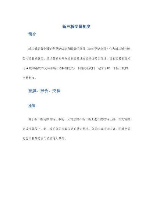 新三板交易制度