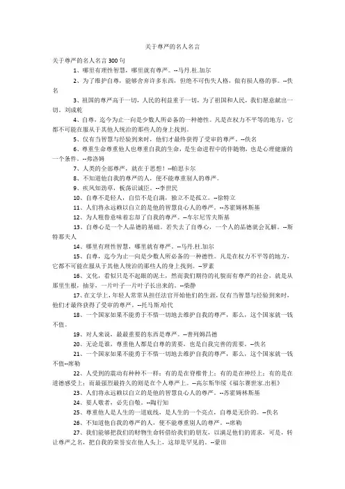 关于尊严的名人名言