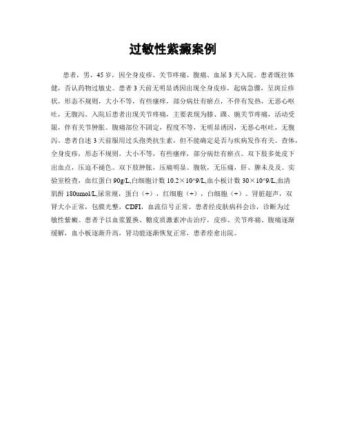 过敏性紫癜案例
