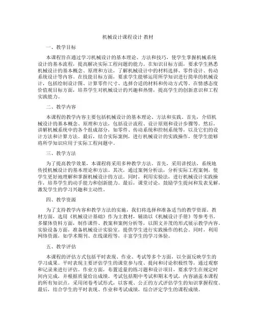 机械设计课程设计教材