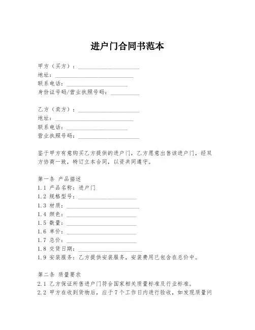 进户门合同书范本
