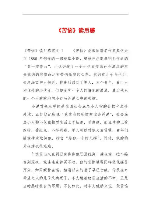 《苦恼》读后感