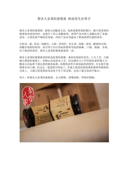 梨舍人家莱阳慈梨膏 肺部养生好帮手