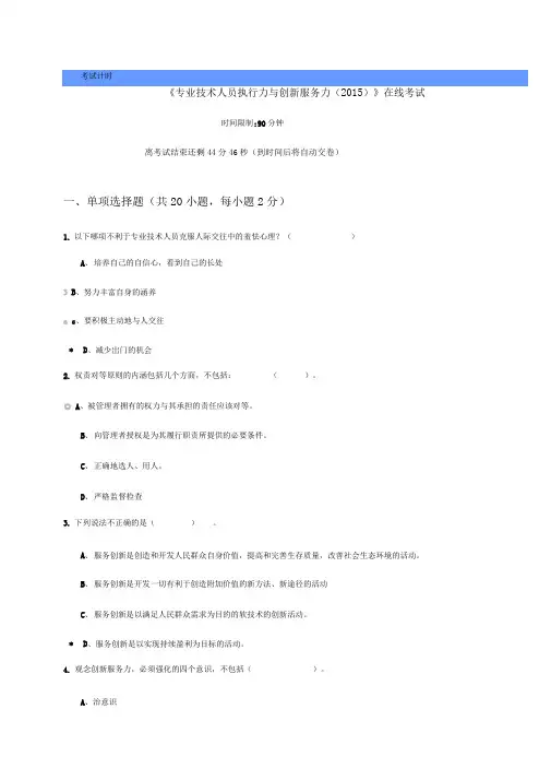 《专业技术人员执行力与创新服务力》及答案