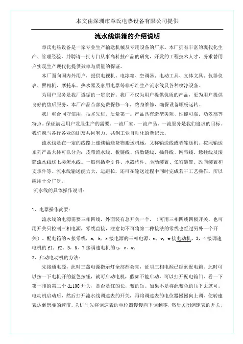 流水线烘箱的介绍说明