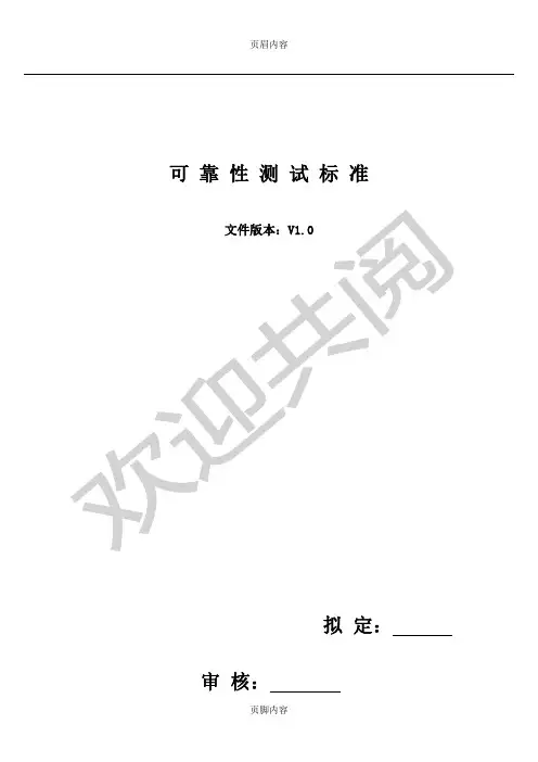 电子产品可靠性测试检验标准
