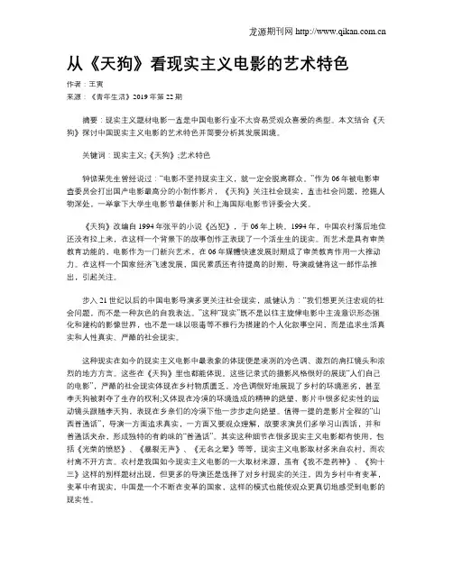 从《天狗》看现实主义电影的艺术特色