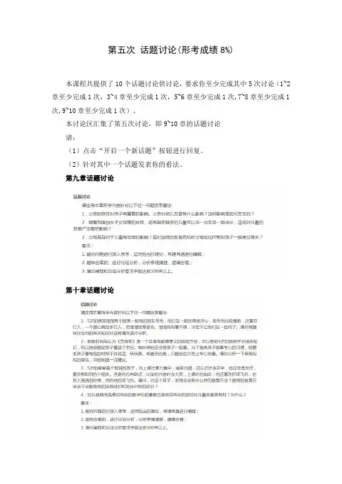 国家开放大学《儿童心理学》第五次话题讨论参考答案