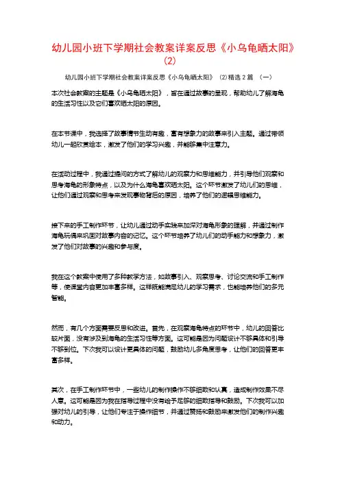 幼儿园小班下学期社会教案详案反思《小乌龟晒太阳》2篇