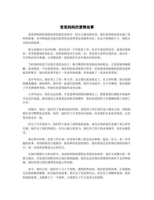 爸爸妈妈的爱情故事