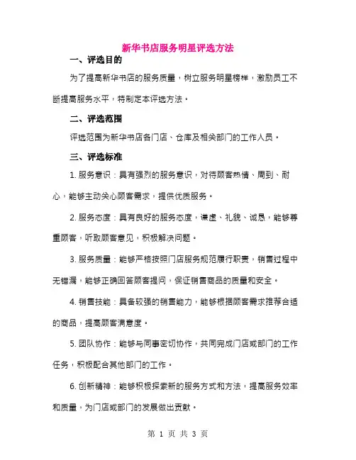 新华书店服务明星评选方法