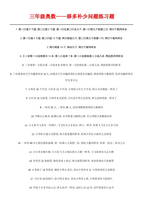 三年级奥数移多补少问题练习题