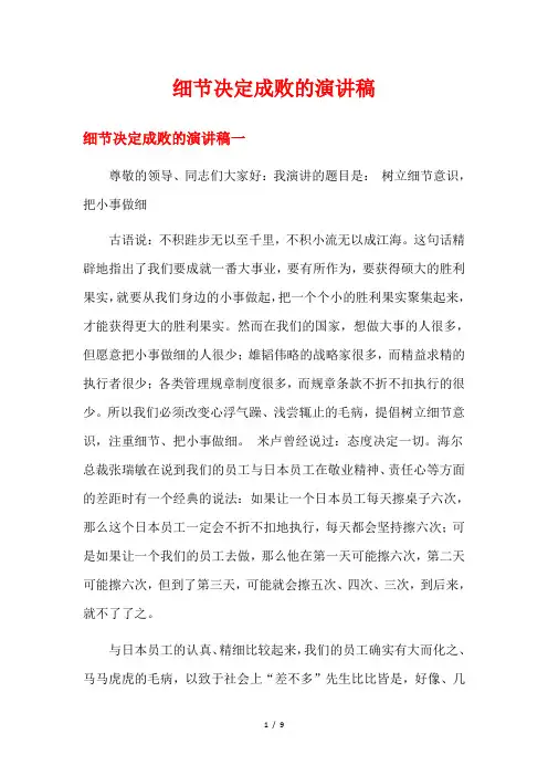 细节决定成败的演讲稿