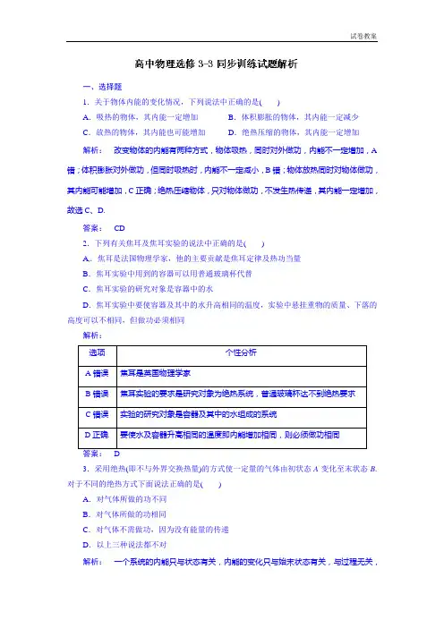 2018人教版高中物理选修(3-3)10.1、10.2《功和内能 热和内能》同步训练试题解析