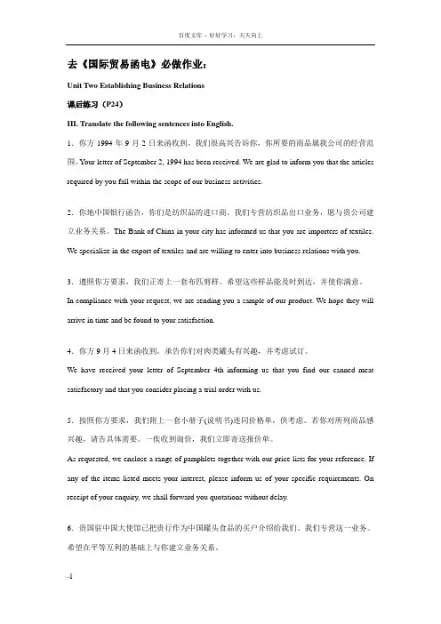 国际贸易函电作业