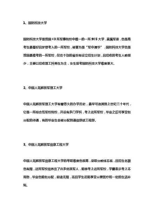 现代中国最难考的四所军校