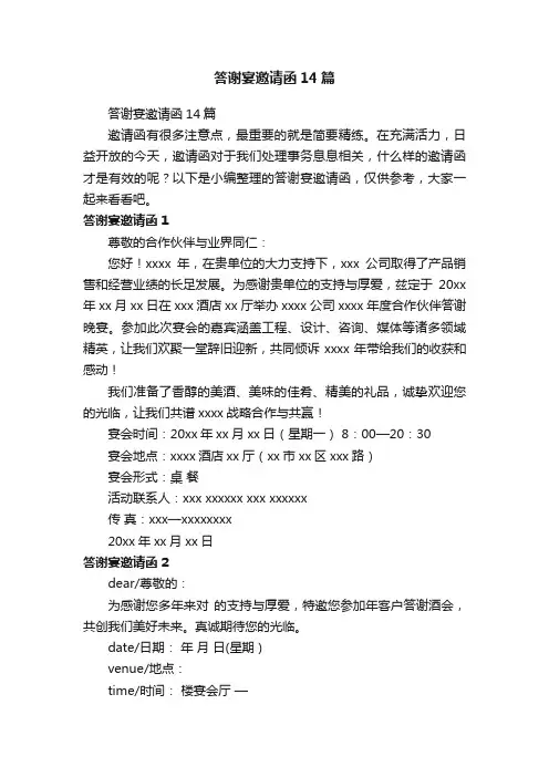 答谢宴邀请函14篇
