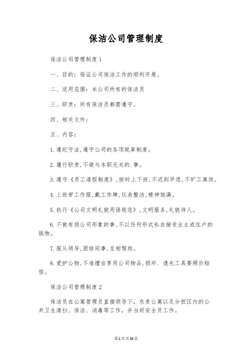 保洁公司管理制度