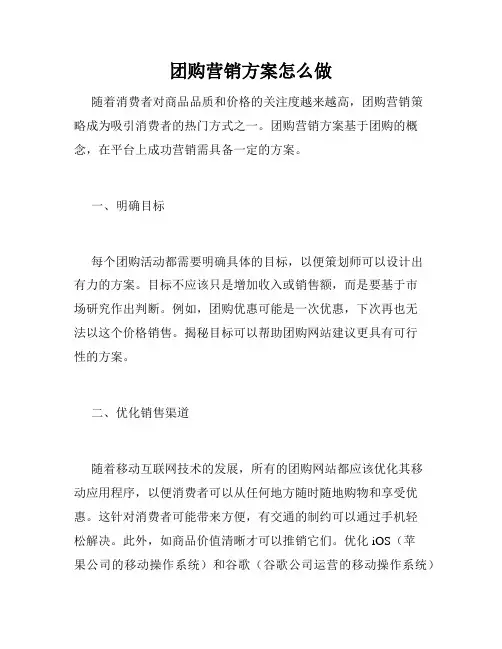 团购营销方案怎么做