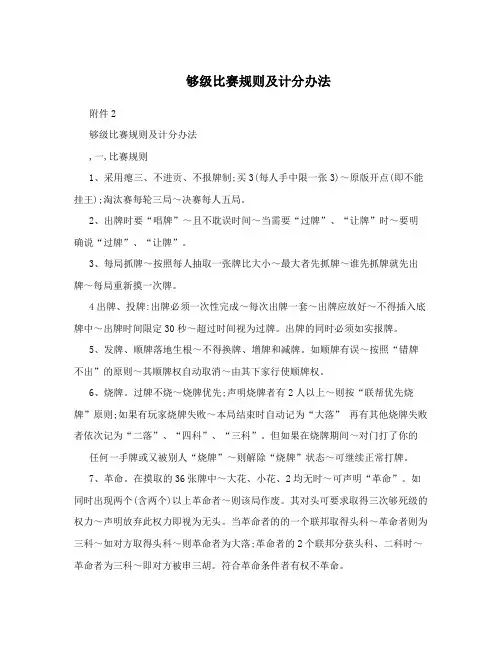 够级比赛规则及计分办法