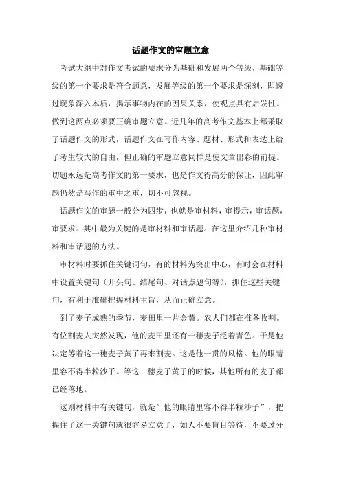 话题作文审题立意