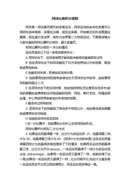 网球比赛积分规则