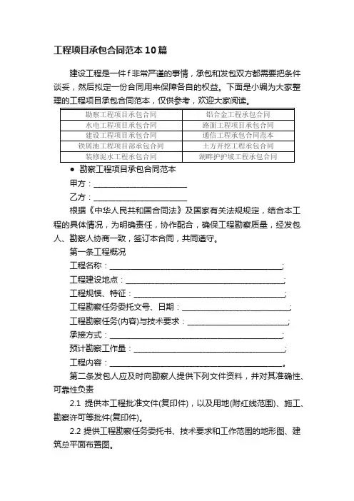 工程项目承包合同范本10篇