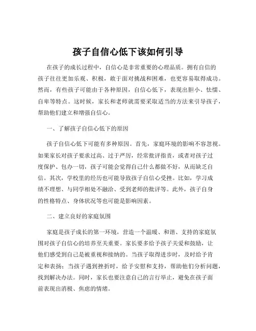 孩子自信心低下该如何引导