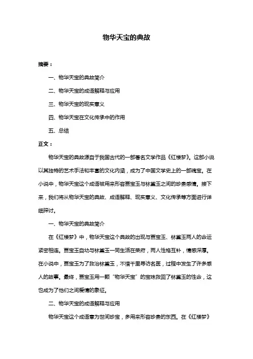 物华天宝的典故