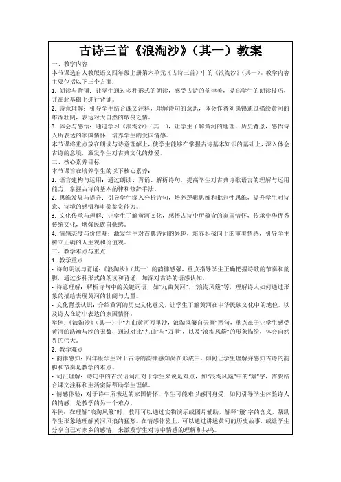 古诗三首《浪淘沙》(其一)教案