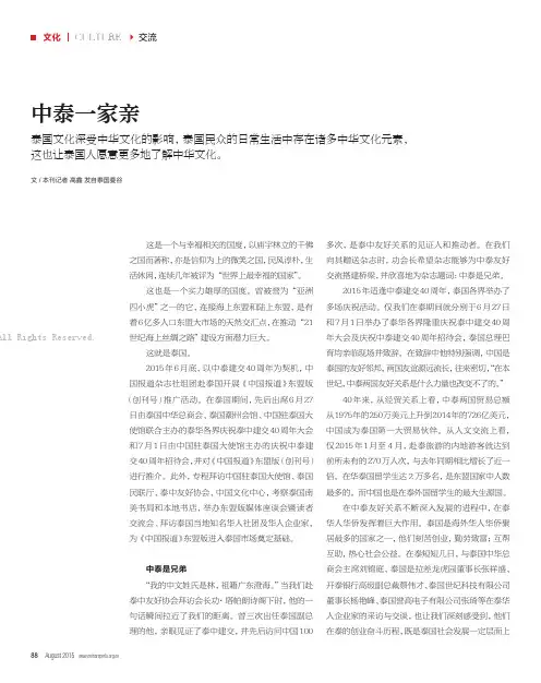 中泰一家亲