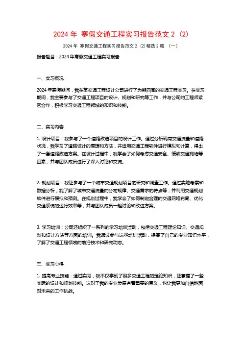 2024年寒假交通工程实习报告范文22篇