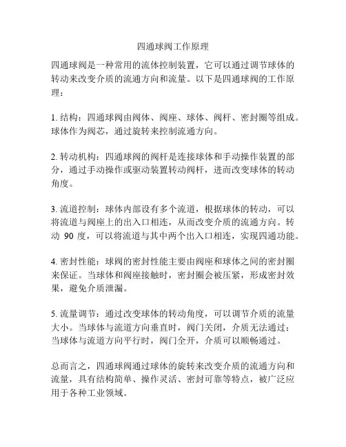 四通球阀工作原理