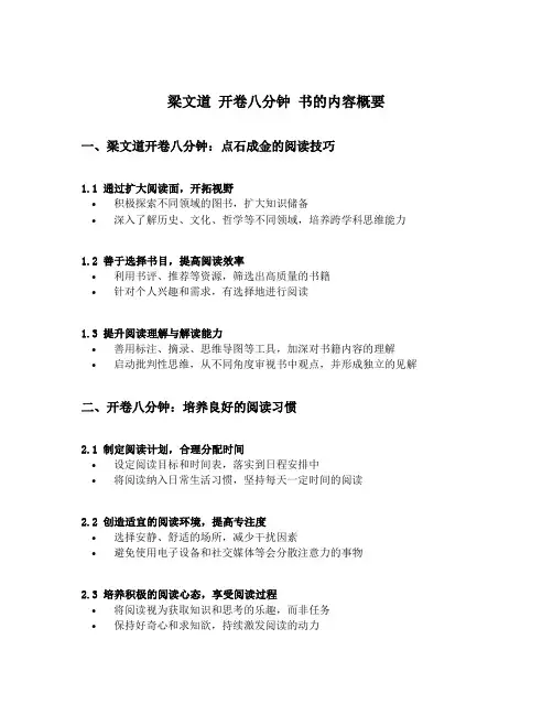 梁文道 开卷八分钟 书的内容概要