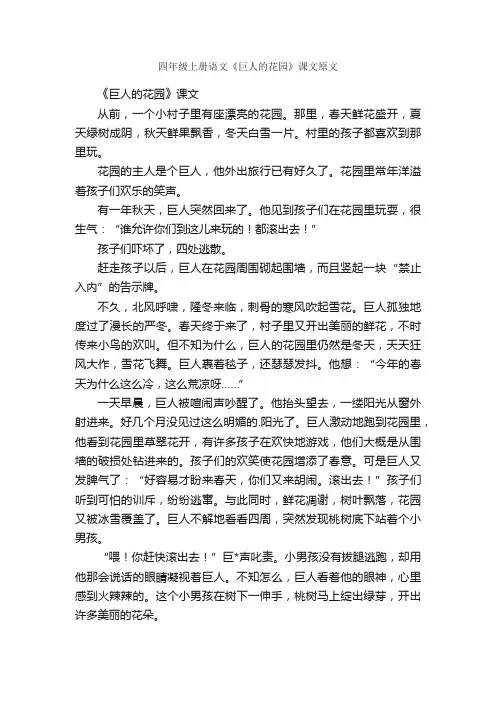 四年级上册语文《巨人的花园》课文原文