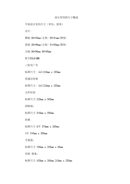 设计常用的尺寸概述