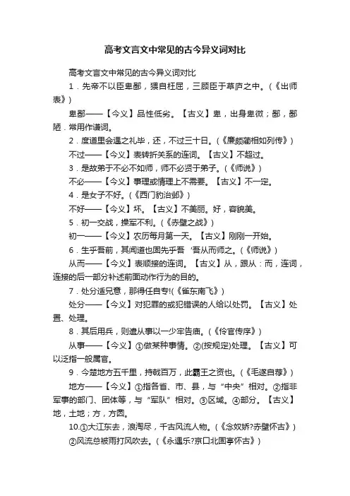 高考文言文中常见的古今异义词对比