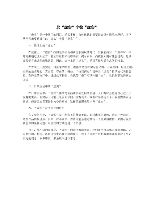 此“虚实”非彼“虚实”