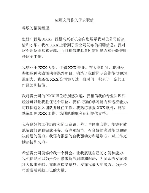 应用文写作关于求职信