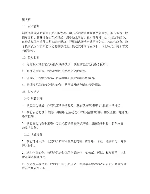 小班纸艺活动的教研活动(3篇)