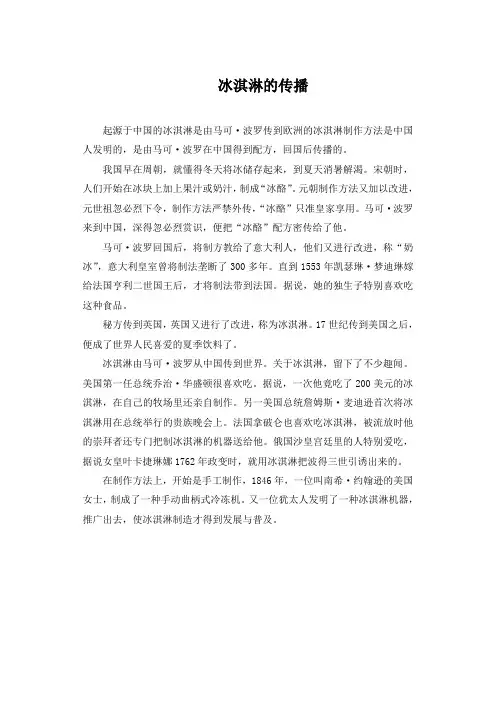 精品初中历史 冰淇淋的传播
