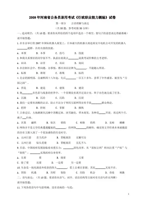 2009年河南省行政能力测试真题【完整+答案+解析】