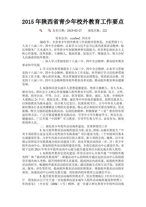 2015年陕西省青少年校外教育工作要点