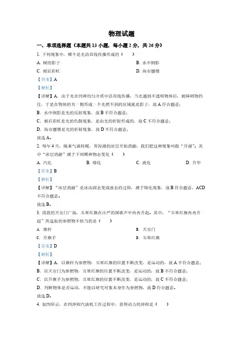 青海省中考物理试题(解析版)