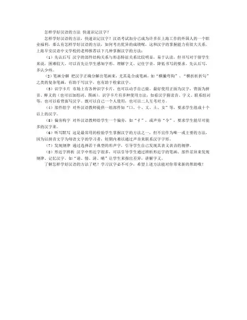 怎样学好汉语的方法 快速识记汉字？