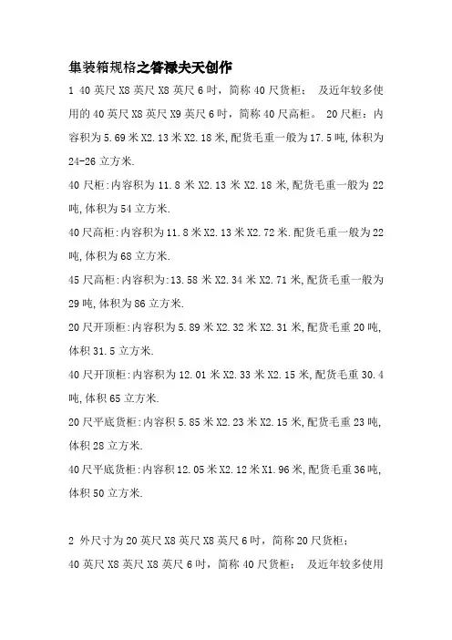 集装箱尺寸规格表