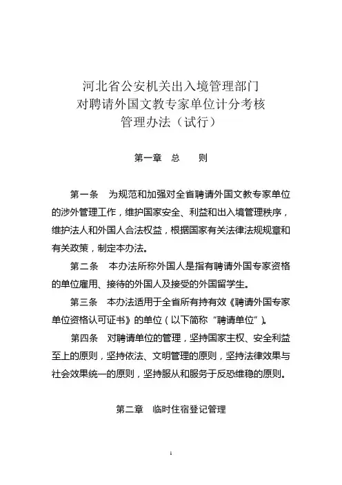 河北省公安机关出入境管理部门