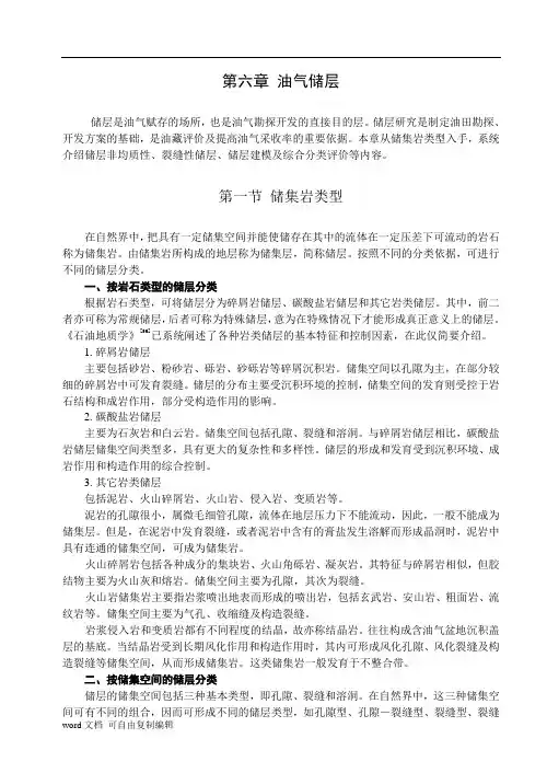 第六章_储层