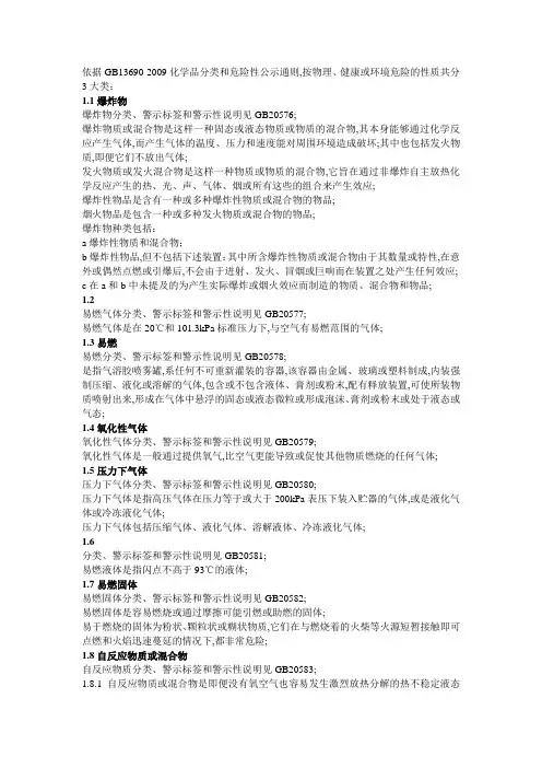 GB化学品分类和危险性通则