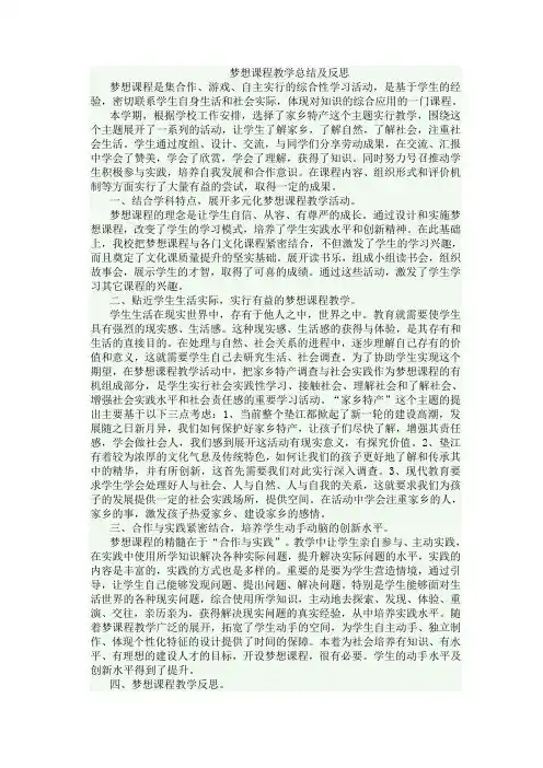 梦想课程教学总结及反思